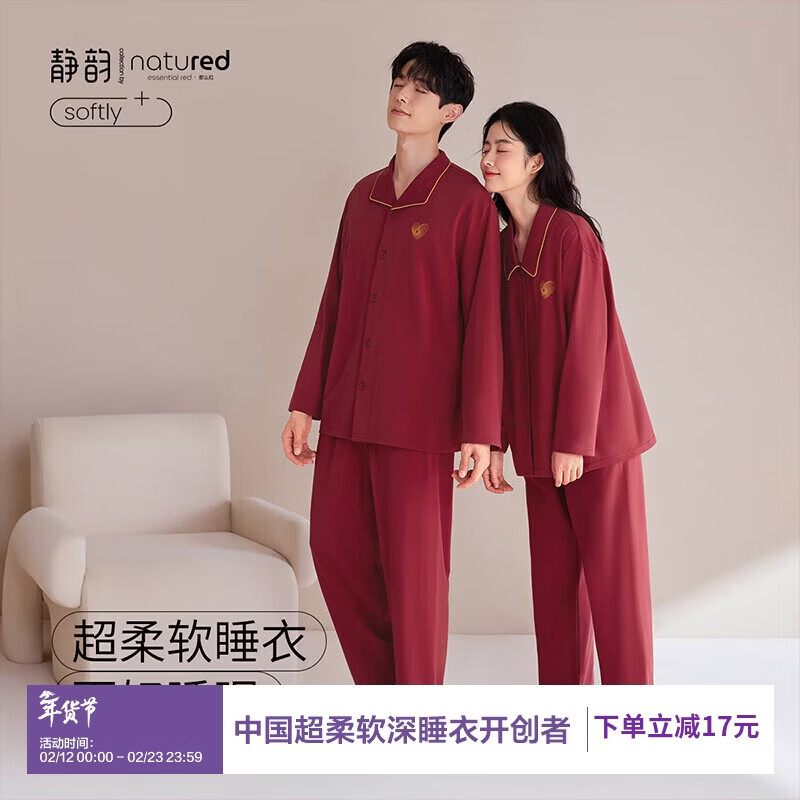 静韵【那么红】情侣睡衣女春秋新婚软棉棉家居服本命年骐骥红套装男