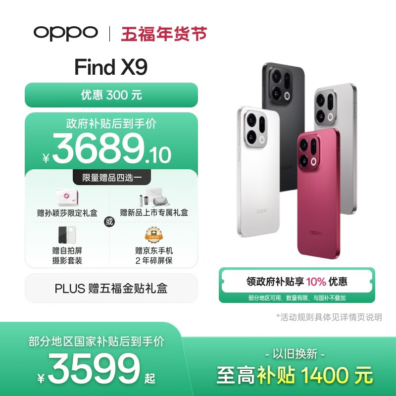 OPPO Find X9 12GB+256GB 霜白 4K超清实况照片 天玑9500 拍照旗舰智能手机 国家补贴 【孙颖莎同款】
