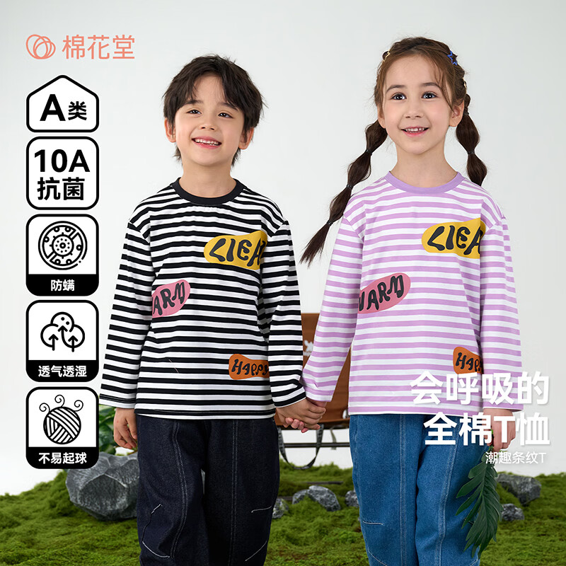 棉花堂（cottontown）【舒适棉氨】棉花堂儿童条纹长袖T恤抗菌春秋新款童装打底衫上衣 紫白条 90 90/52