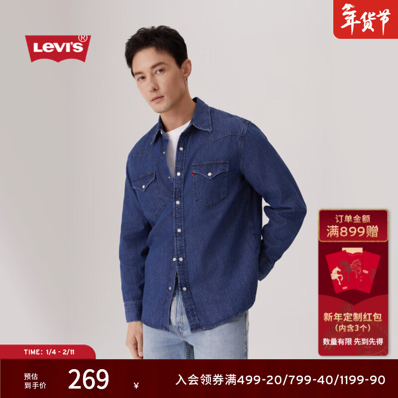 Levi's李维斯男士经典宽松蓝色牛仔衬衫时尚简约美式水洗情侣外套 中蓝色 L