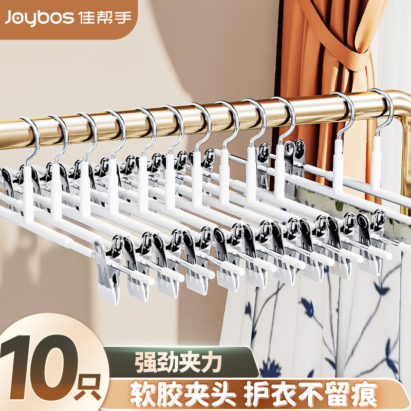 佳帮手裤夹家用挂裤子专用裤架衣架无痕不锈钢裤夹子晒内衣裙夹10只装