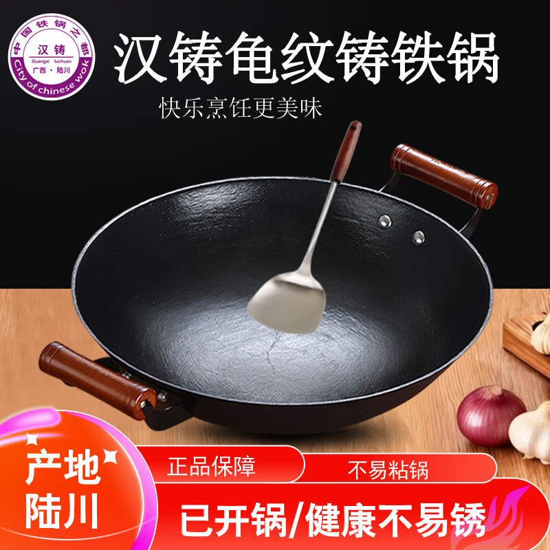 汉铸陆川铁锅龟纹生铁铸铁炒锅双耳不沾锅无涂层传统老式圆底燃气灶 龟纹双44cm无盖款(已开锅) 44cm