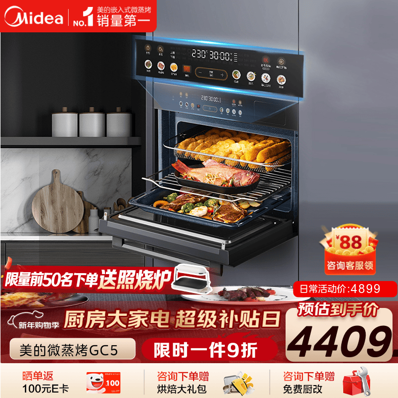 美的（Midea）55L嵌入式变频微蒸烤蒸烤箱空气炸10英寸大彩屏多功能微蒸烤炸炖一体机 GC5(支持鸿蒙智联)