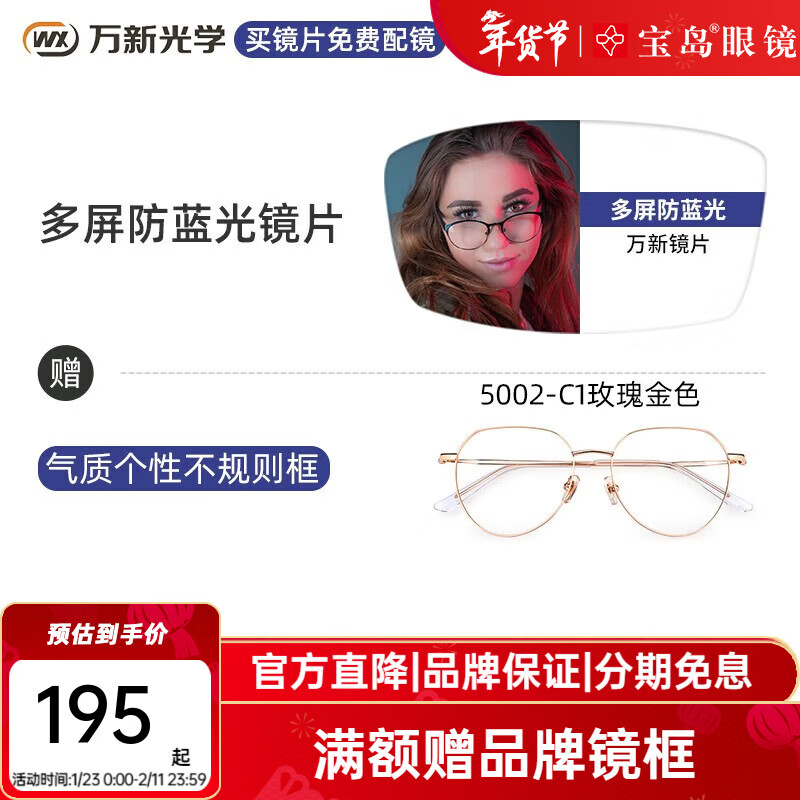 万新（WAN XIN）近视眼镜配眼镜框防蓝光非球面男女组合镜框多种框型选择宝岛配镜 5002-玫瑰金色-不规则框 1.67多屏防蓝光片【300-700度】