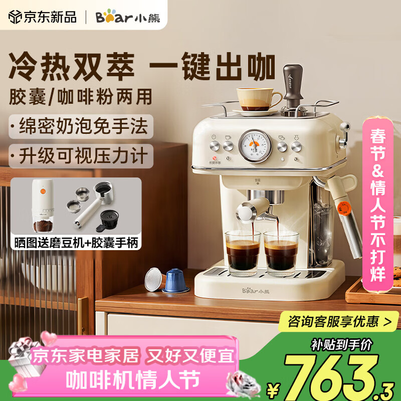 小熊（Bear）小白咖咖啡机 家用小型半自动意式 咖啡胶囊可用冷热双萃20Bar泵压可视压力计可调式奶泡 E12S7