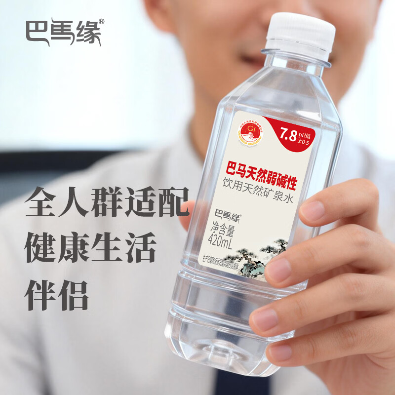 巴马缘弱碱性饮用天然矿泉水420ml*12瓶箱装会议办公用水巴马丽琅出品