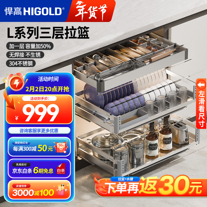 悍高（HIGOLD）厨房拉篮橱柜抽屉式加厚不锈钢碗碟篮三层抽中抽置物架 【爆款】L4.0系列-800柜体-三层套装