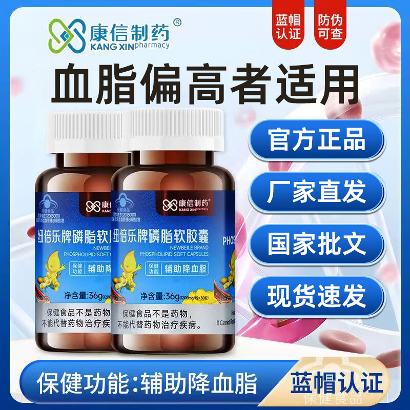 康信制药磷脂软胶囊30粒辅助降血脂偏高者适用大豆卵磷脂酰胆碱蓝帽认证 康信制药磷脂软胶囊 30粒*5瓶 京东折扣/优惠券
