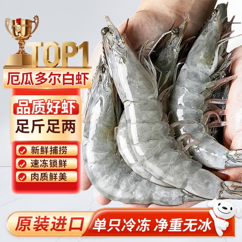 自营海宴农海产合集：厄瓜多尔白虾95.9元/盒，南美白虾仁79元/盒