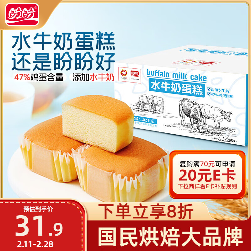 盼盼水牛奶蛋糕1020g 营养健康小面包儿童早餐休闲零食下午茶点心