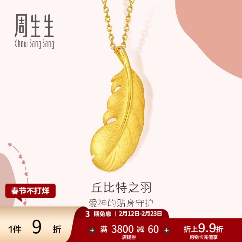 Chow Sang Sang ������ �ƽ��׹����������������֮�� 2.13��