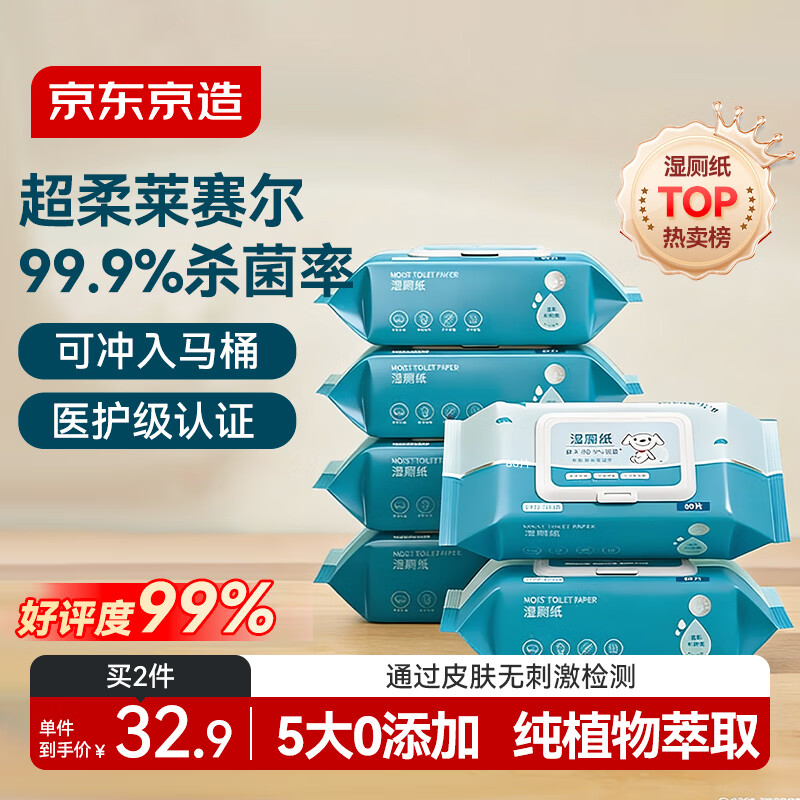 京东京造 湿厕纸80片*6包 家庭装清洁湿纸巾厕纸  厚实速散