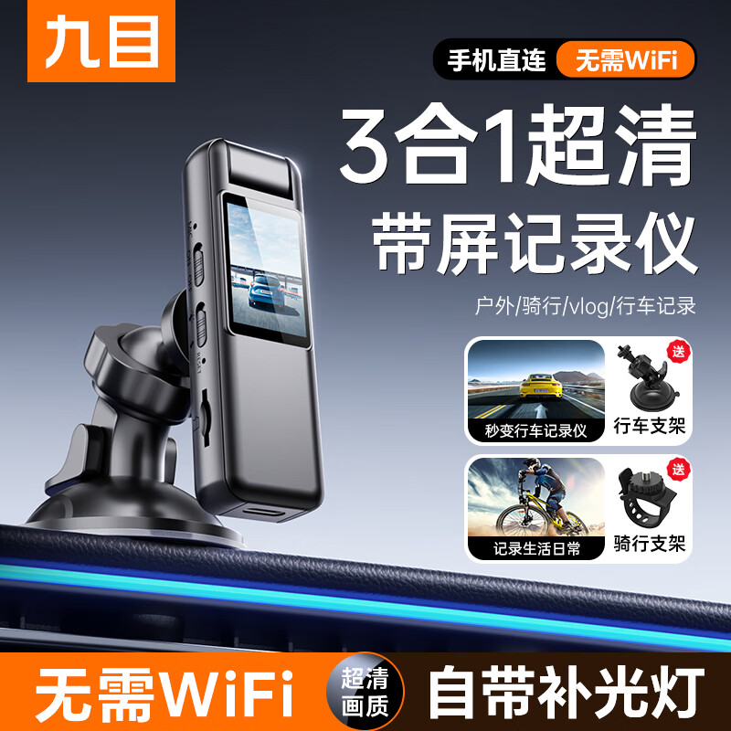 九目高清会议记录仪DV摄像机摄像头高清2K监控户外随身便携式录像机穿戴带屏监控录像 实时大屏播放+手机互连+行车支架 64GB卡