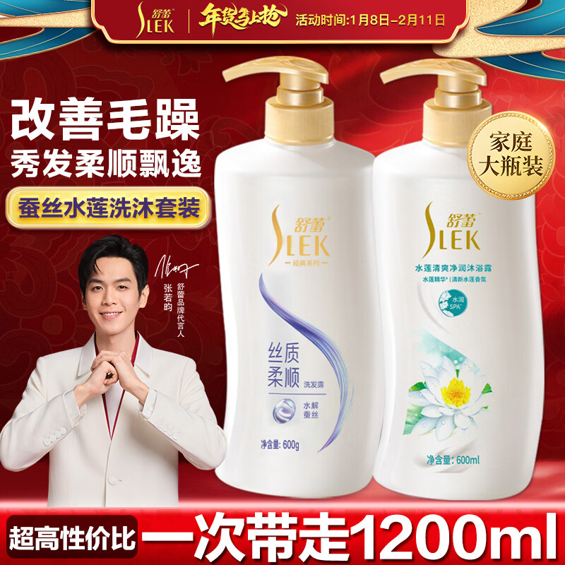 舒蕾洗发水沐浴露套装600ml*2瓶 蚕丝柔顺丝滑清爽留香洗头膏露男女士 【蚕丝柔顺】洗沐套装共1200ml