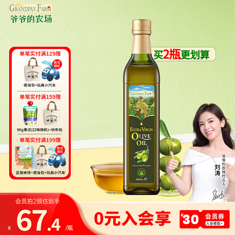 爷爷的农场宝宝辅食油热炒营养食用油 初榨橄榄油500ml西班牙原装进口