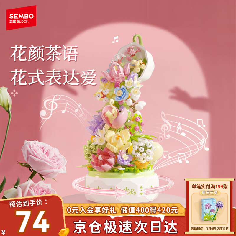 森宝积木音乐盒积木花八音盒家居摆件女孩生日新年礼物 花颜茶语611050