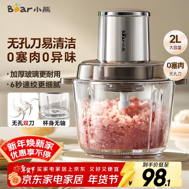 小熊（Bear）绞肉机家用小型 婴儿辅食机 绞馅机 肉馅搅拌机碎肉机 绞肉绞菜多功能一体机 打肉机双刀QSJ-L03H1