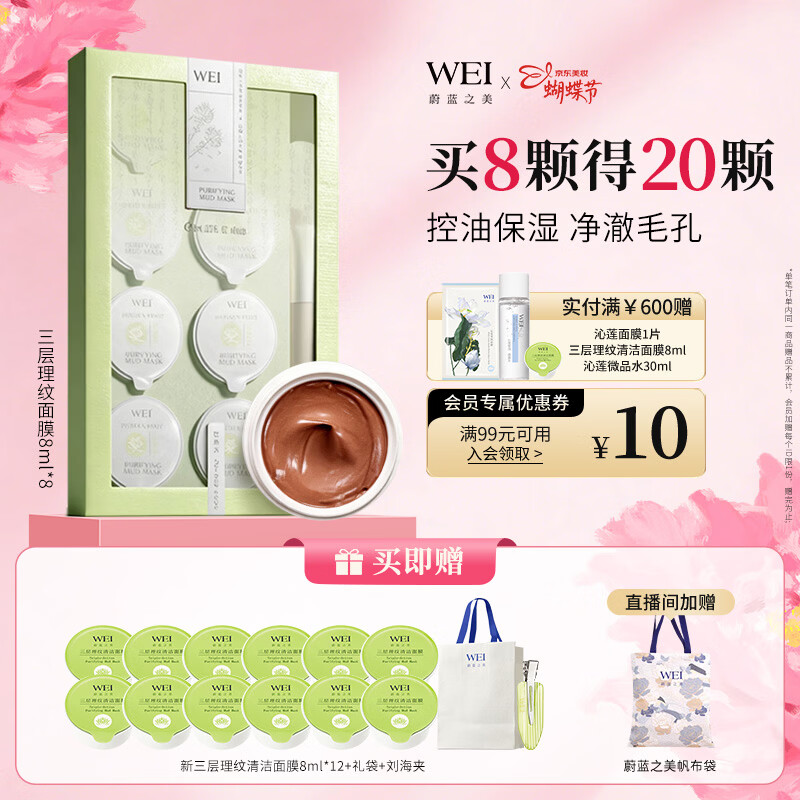 蔚蓝之美WEI红景天三层理纹面膜清洁毛孔补水保湿控油泥膜38女神节礼物