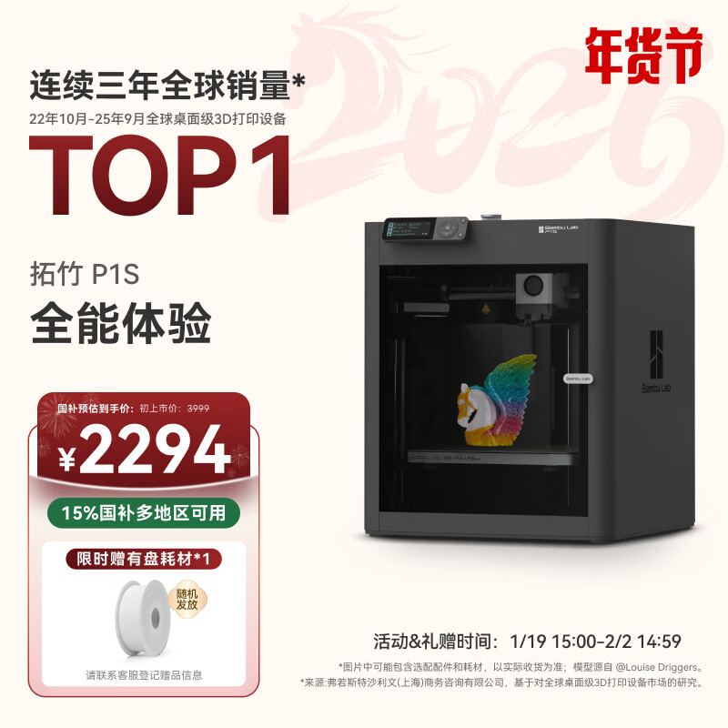 拓竹P1S 3D打印机桌面家用FDM全自动调平大尺寸高速3d打印机器【大陆版】