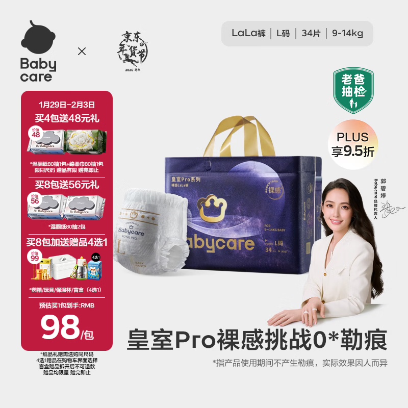 babycare皇室pro裸感拉拉裤L34片(9-14kg)婴儿尿不湿成长裤超薄透气大吸量