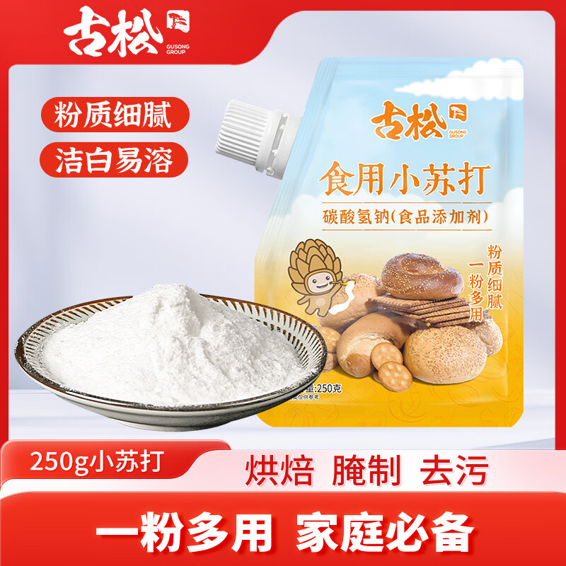 古松食用小苏打粉200g梳打粉烘焙原料冲洗果蔬牙齿衣服厨房家用食品级 小苏打 200g*1袋