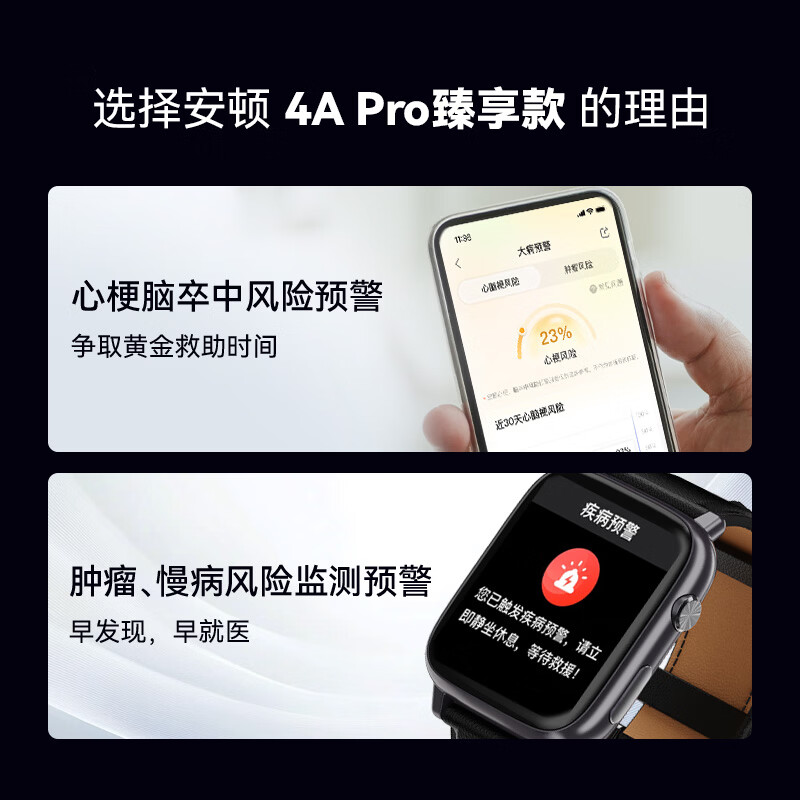 安顿智能手表4APro臻享款 臻享款