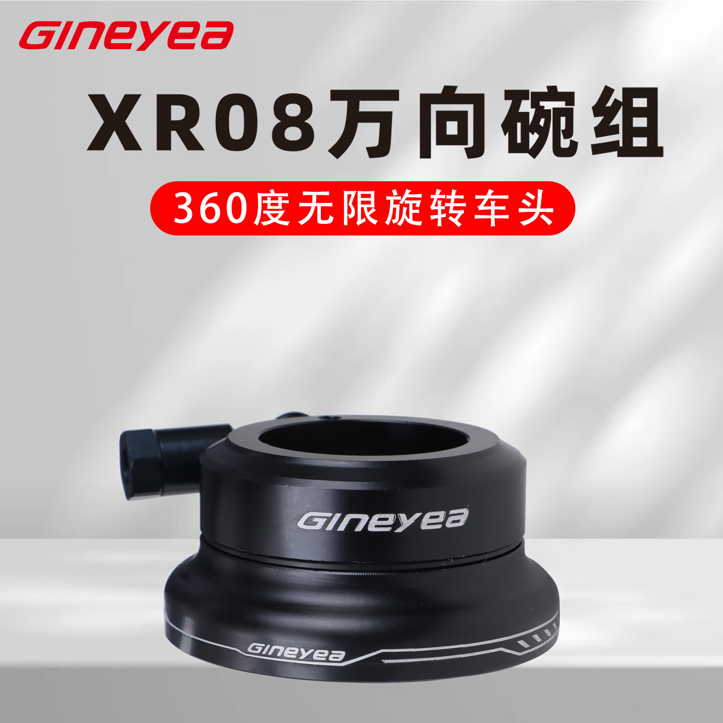 景晔(GINEYEA)景晔XR8万向碗组山地车无限旋转车头碗组配件自行车碗组转向转圈 黑色
