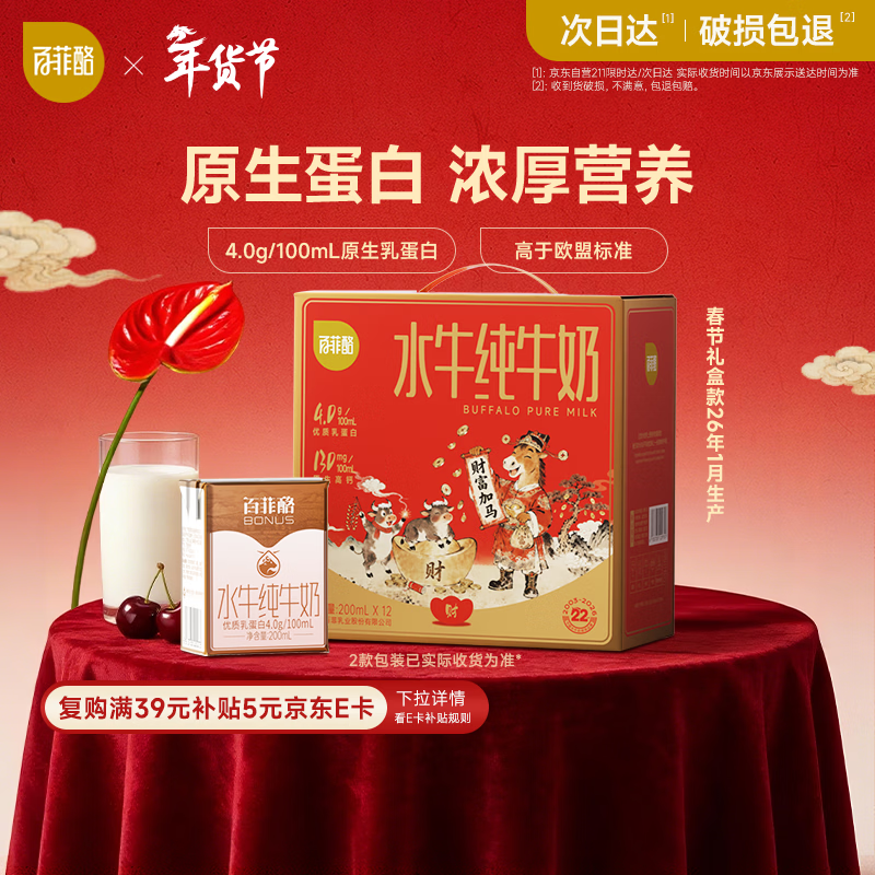 百菲酪水牛纯牛奶 4.0g优质乳蛋白宝宝爱喝 200ml*12盒/箱 送礼盒装