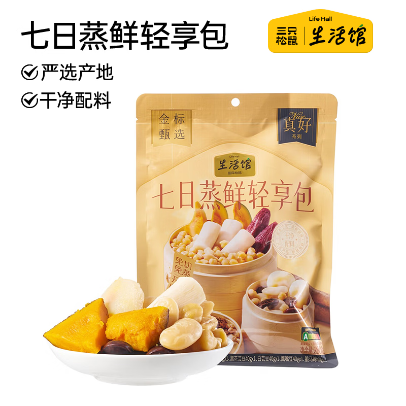 三只松鼠生活馆 七日蒸鲜轻享包280g0添加健康水果干蜜饯山药代餐零食特产 【新品】七日蒸鲜轻享包280g