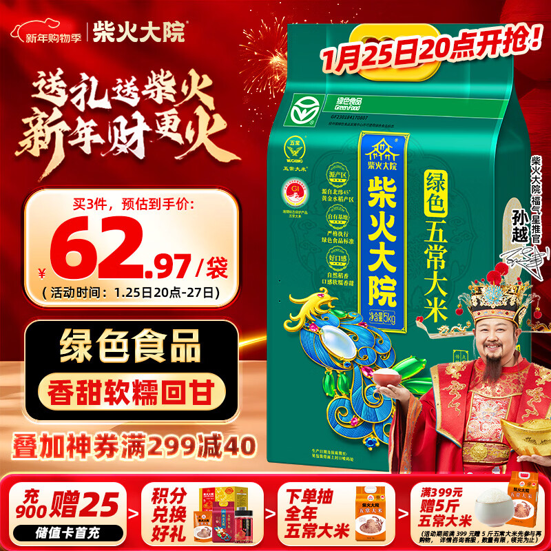 柴火大院 25年新米上市 绿色五常大米 5kg（东北大米 香米10斤装）