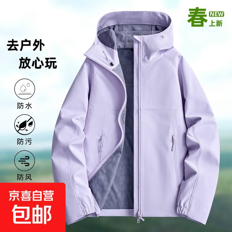 【春上新】男女同款运动夹克新款2026软壳冲锋衣加绒防水防风外套 单衣丨白藤紫 S