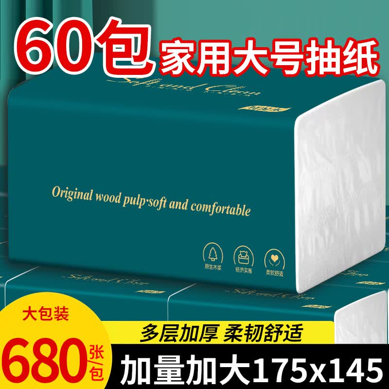 圣思羽【9.9元到手24大包】纸巾抽纸家用实惠装整箱批发卫生纸面巾纸擦 40包【整箱批发】