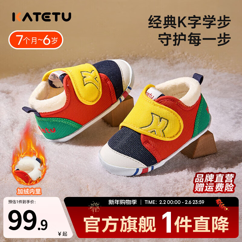 卡特兔学步鞋婴儿童鞋秋冬加绒棉鞋男女宝宝步前机能鞋幼儿园室内鞋 黄红蓝(加绒） 20 内长12.5cm 脚长11.5-12.0
