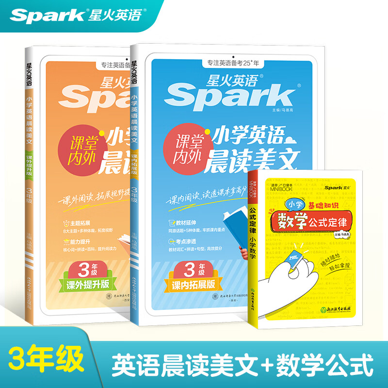 新书上市】星火小学英语晨读美文小学生每日晨读5311晨读法紧贴教材课内拓展课外提升单词拼读句型英语晨读三年级四年级五年级六年级英语晨读美文 三年级英语晨读美文【加2元赠数学公式】