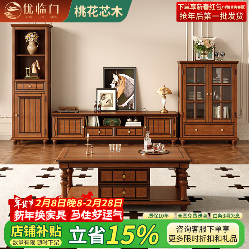 优临门桃心花木美式实木电视柜茶几客厅组合家具现代简约欧式地柜 胡桃色 电视柜