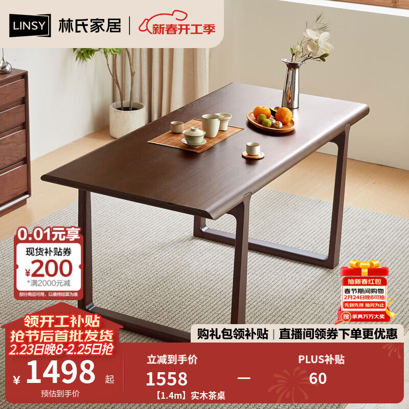 林氏家居全实木茶桌大板桌椅2025新款泡茶桌胡桃木色阳台休闲茶几LH283L3 【1.4m】实木茶桌