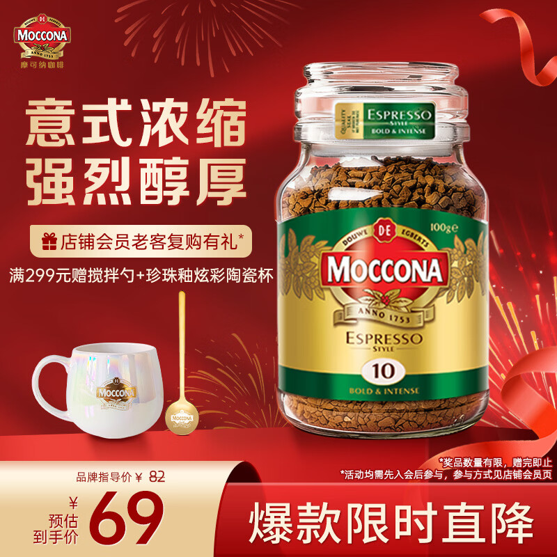 摩可纳（Moccona）意式浓缩10号冻干速溶黑咖100g瓶装深烘进口拿铁美式0脂400次咖啡