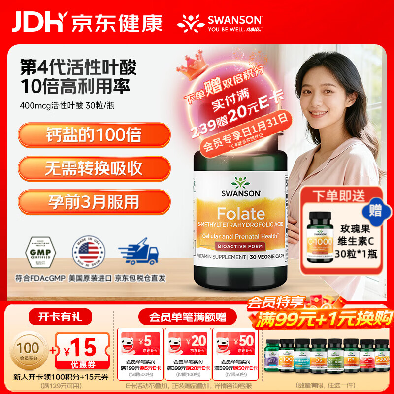 斯旺森（SWANSON）孕妇备孕早中期适用高含量易吸收活性叶酸片男女同补美国原装进口 400mcg活性叶酸【尝鲜装】 30粒*1瓶