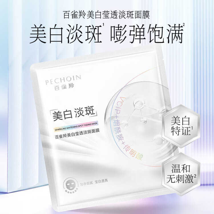 百雀羚屈臣氏 百雀羚美白莹透淡斑面膜 25ml*5