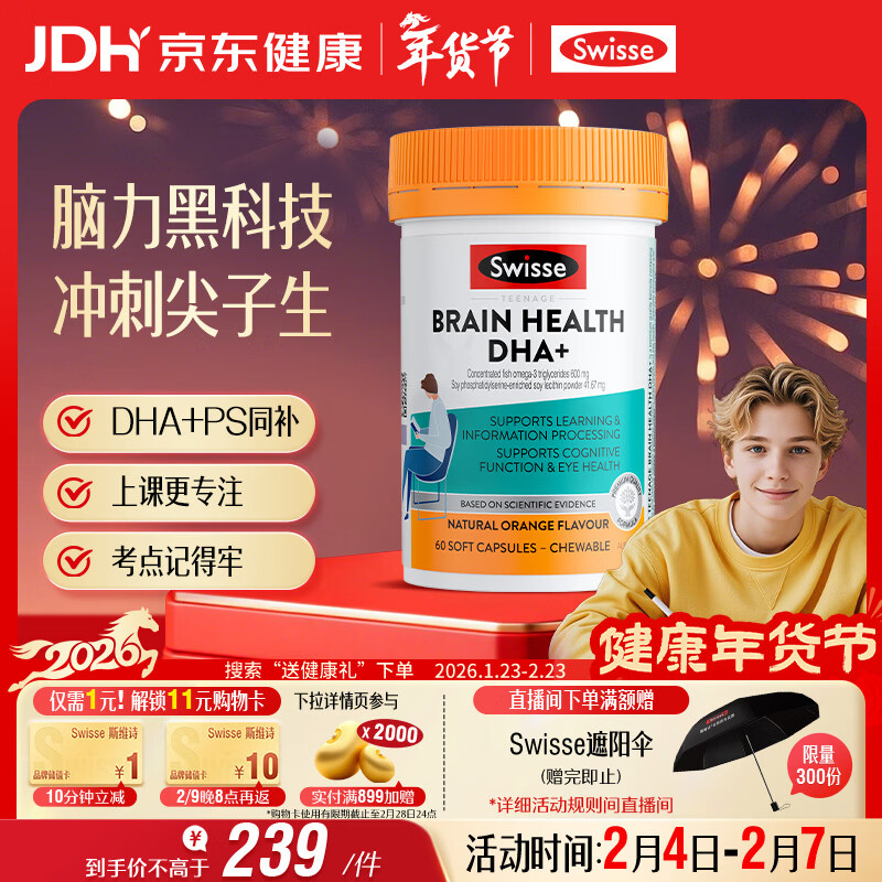 Swisse斯维诗 青少年脑力鱼油rTG型鱼油DHA+EPA护眼补脑学习备考60粒/瓶