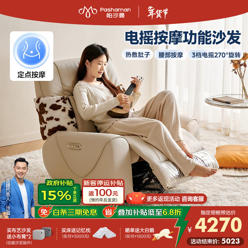 帕沙曼多功能电动单人按摩沙发客厅家用小户型极简风电摇按摩椅GX101-C 电动躺+按摩+电动摇转+加热布袋 【米白色】亲肤柔滑生态云皮
