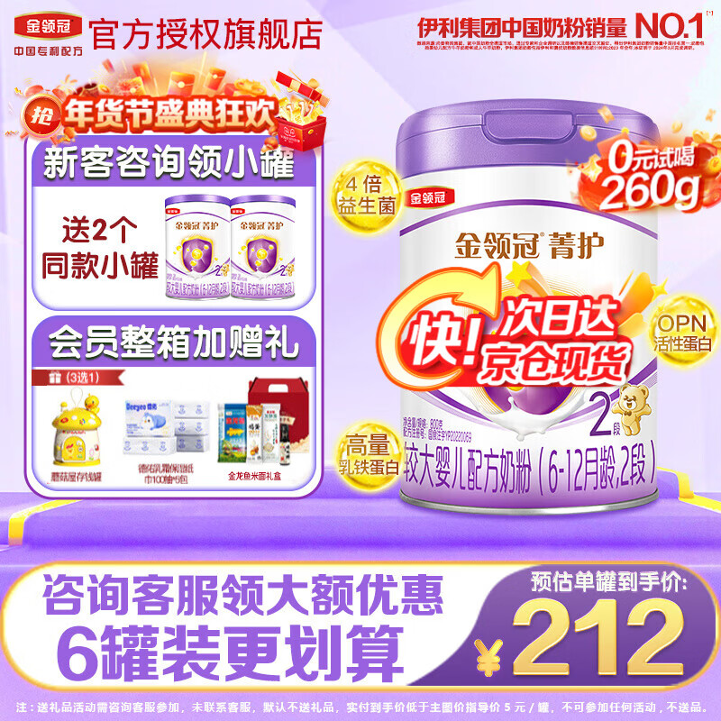 伊利金领冠菁护2段A2β-酪蛋白高量乳铁蛋白较大婴儿奶粉800g 伊利金领冠菁护2段800g