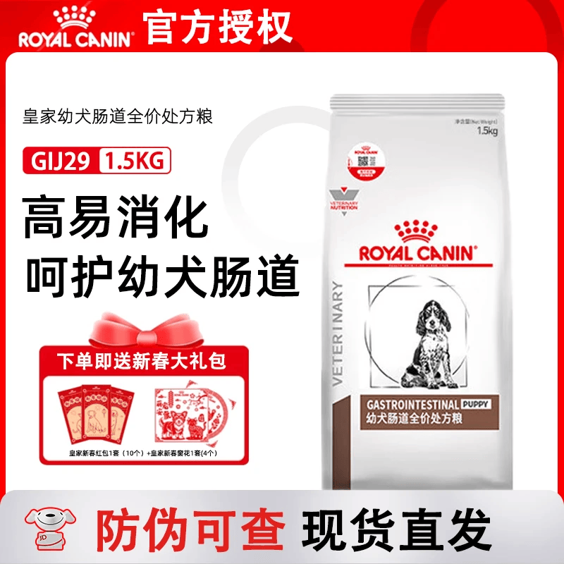 皇家腸道處方糧狗糧 GI25狗狗急性慢性腹瀉嘔吐腸道消化罐頭處方濕糧 【會員價186】GIJ29幼犬腸道 1.5kg*1袋