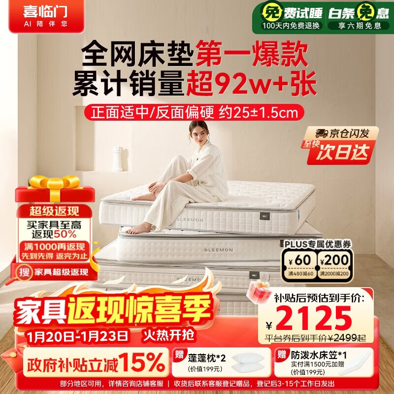 喜临门白骑士plus床垫2cm高纯乳胶独袋弹簧舒脊黄麻床垫1.5x2米软硬适中