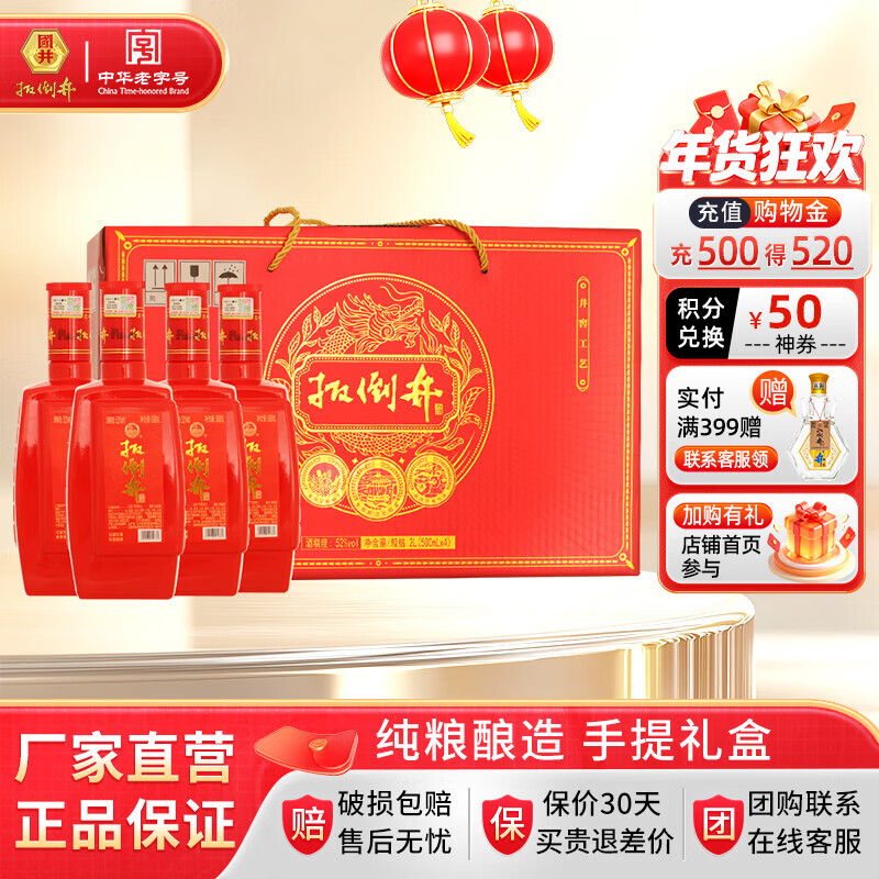 扳倒井白酒 52度珍品礼盒 纯粮酿造浓香型白酒 手提礼盒装送礼自饮白酒 52度 500mL 4瓶