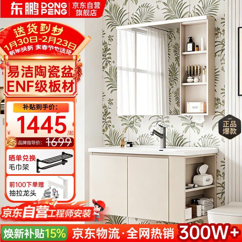 東鵬（DONGPENG）浴室柜陶瓷一體盆洗手盆柜組合一體盆浴室洗漱臺(tái)洗臉盆柜衛(wèi)浴柜