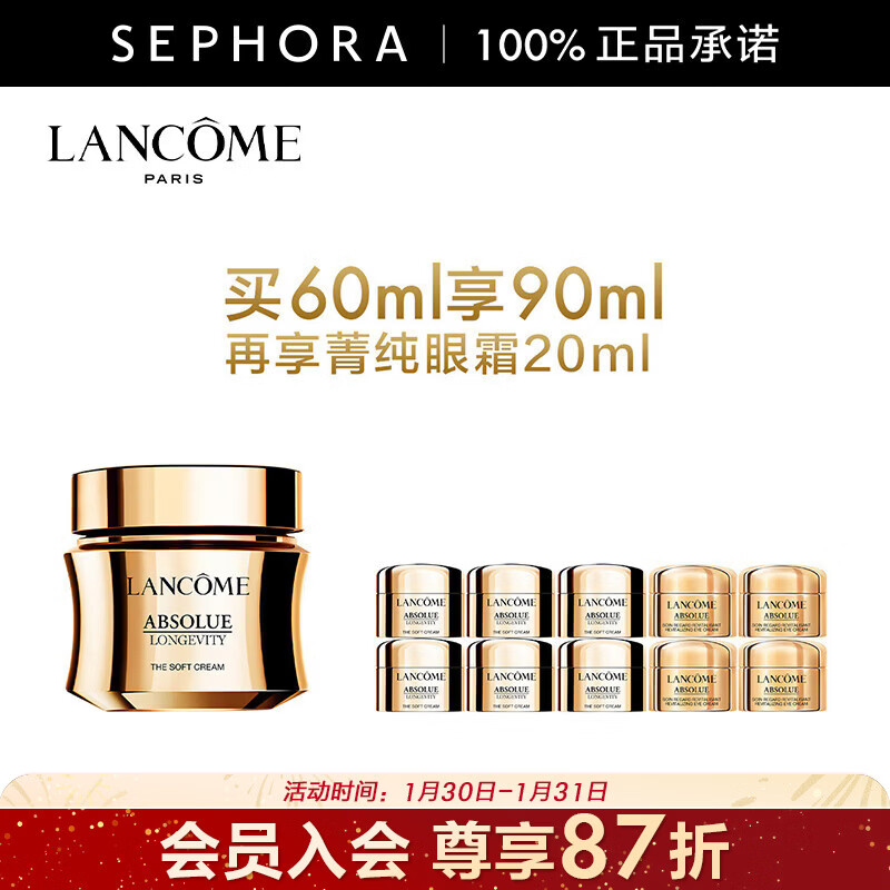 兰蔻（LANCOME）全新菁纯臻颜乳霜 (轻盈型) 饱满丰润 水润光泽面霜护肤品  轻盈型，买60ml享90ml+眼霜20ml
