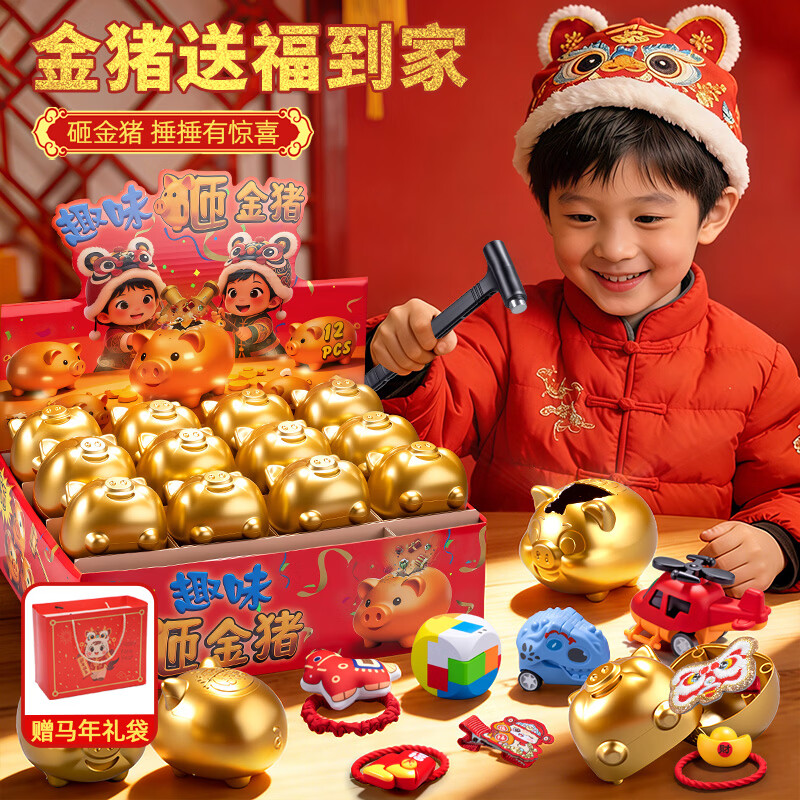 DEERC砸金蛋儿童盲盒砸金猪玩具戳戳乐玩具6-14岁男孩马年礼盒生日礼物