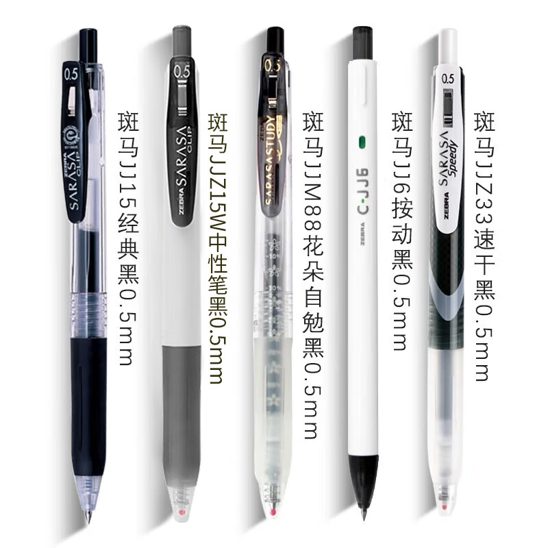 斑马牌（ZEBRA） 日本jj15限定按动中性笔速干笔芯学生考试黑色水笔套装0.5mm签字笔文具套装 学霸套装A【送本子】