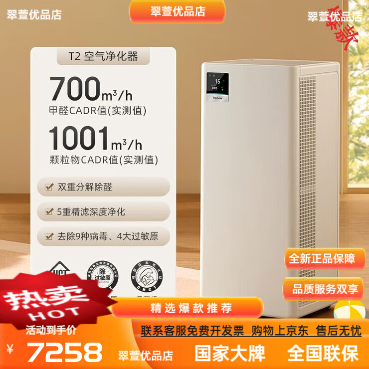 树新风甄选高端T2pro空气净化器家用宠物专用除甲醛除菌除烟除异味数显净化机 []T2